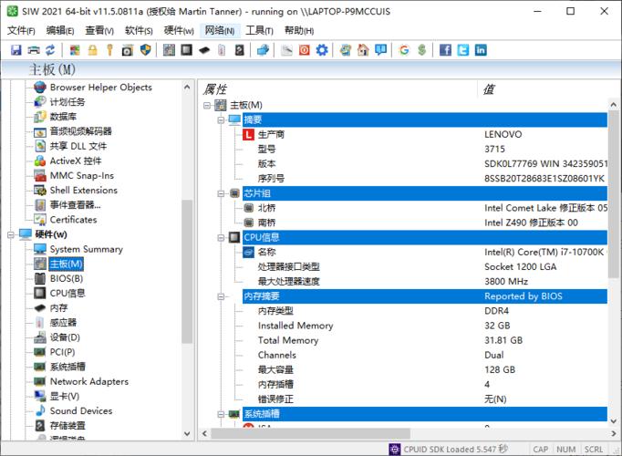 電腦軟硬件檢測(cè)siw2021v1150811優(yōu)化版