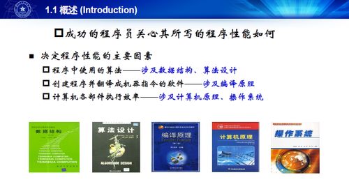 計算機原理學習筆記 第一章 計算機的抽象和技術 1 概述