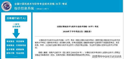 全國計算機技術與軟件專業技術資格 水平 考試2020年下半年考試公告