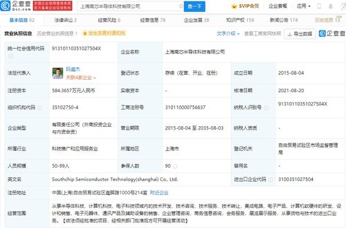 vivo 投資南芯半導體,后者股東包括 oppo 小米 英特爾等