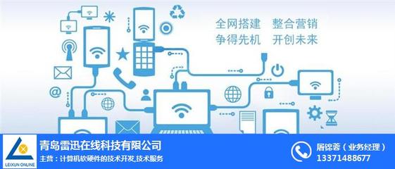 雷迅在線 圖 _易站通下載_易站通