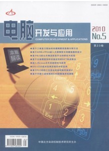 電腦開發與應用雜志社投稿