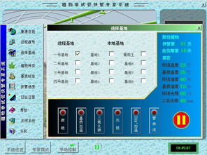植物非試管快繁技術專家系統軟件 豪華演示版