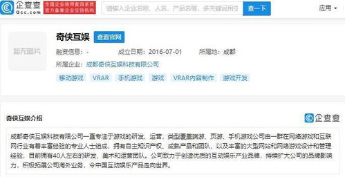 騰訊投資奇俠互娛,后者專注于游戲的研發 運營等