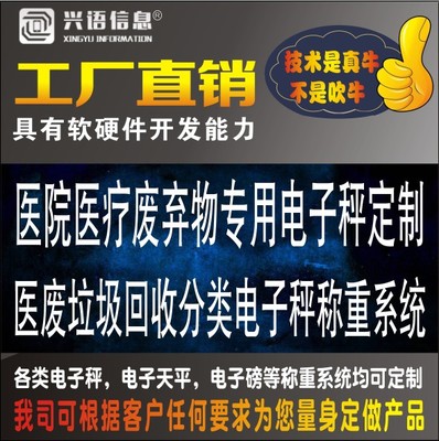 杭州200kg醫垃圾類別打印二維碼臺秤數據上傳電腦