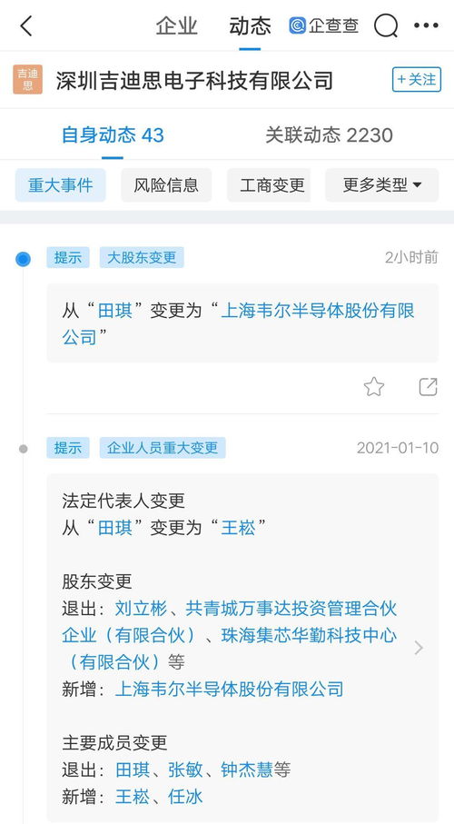 韋爾半導體投資智能圖像處理芯片研發公司吉迪思電子