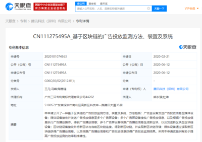 騰訊科技(深圳)新增多條與區(qū)塊鏈相關(guān)專(zhuān)利