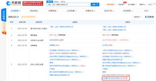 字節跳動關聯公司入股飛榴科技