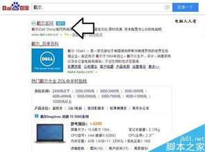 戴爾臺式電腦型號的查詢方法