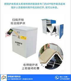 共享陪護床解決方案 深圳迪爾西科技 湛江共享陪護床app開發