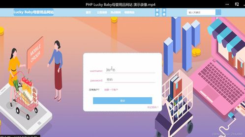 基于php的luckybaby母嬰用品網(wǎng)站的設計與實現(xiàn) 計算機畢設源碼75554