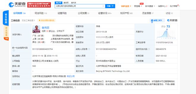 吳忌寒退出北京比特大陸科技,由詹克團接任