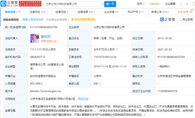 比特大陸經(jīng)營(yíng)主體成被執(zhí)行人,執(zhí)行標(biāo)的超800萬(wàn)